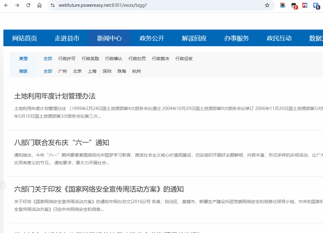 扩展字段列表页筛选效果