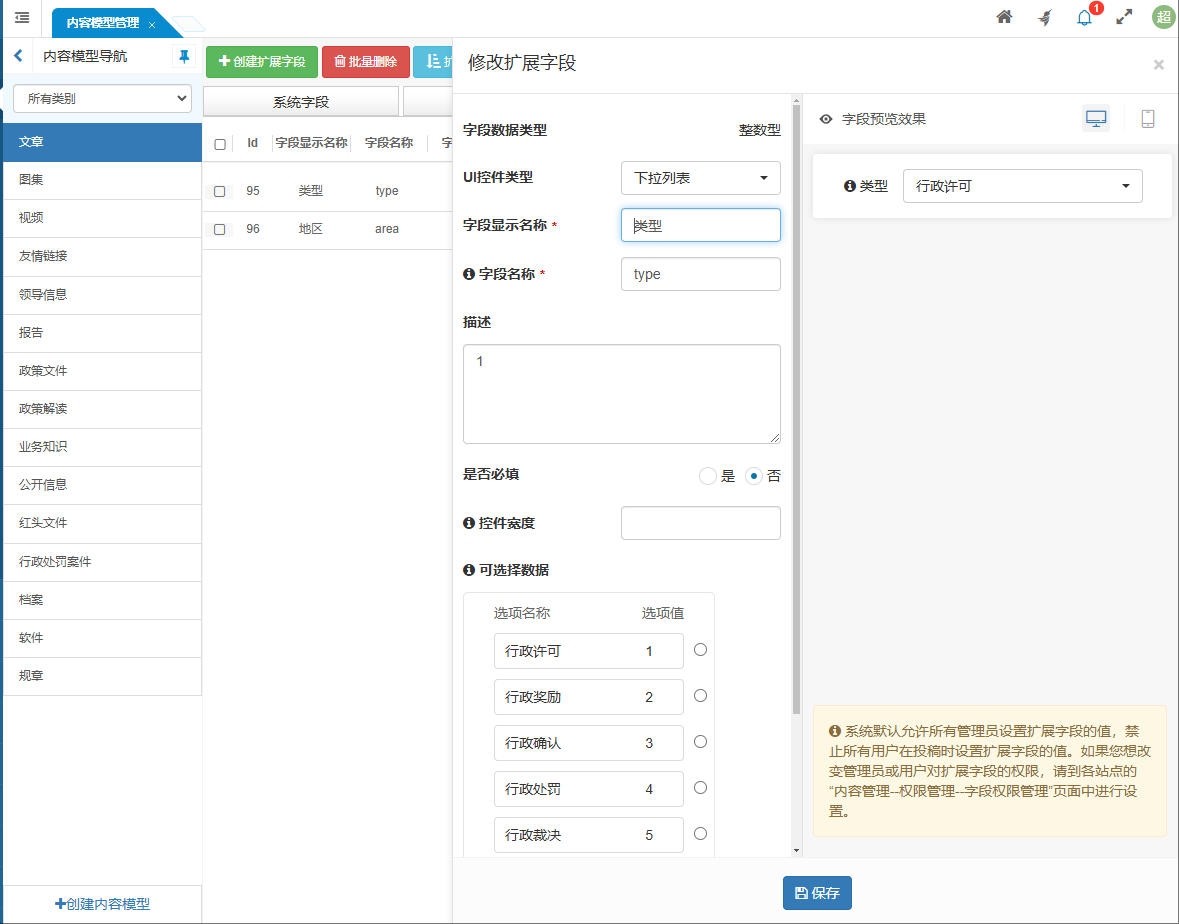 添加类型字段