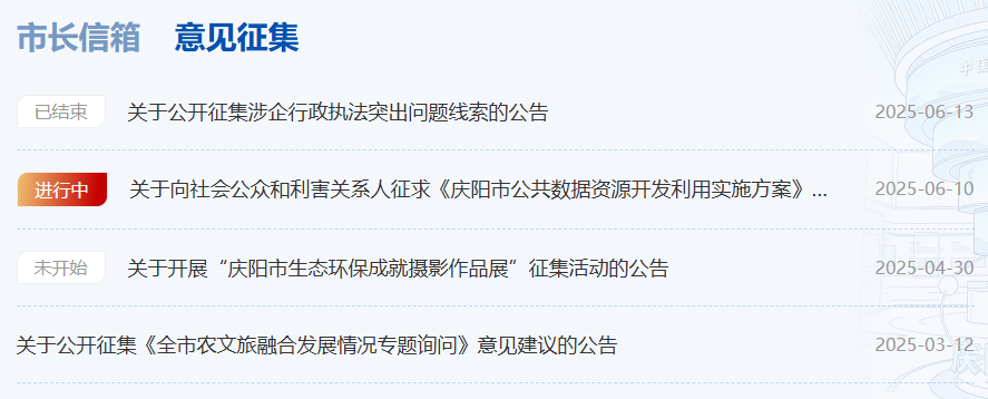 意见征集列表示意图1