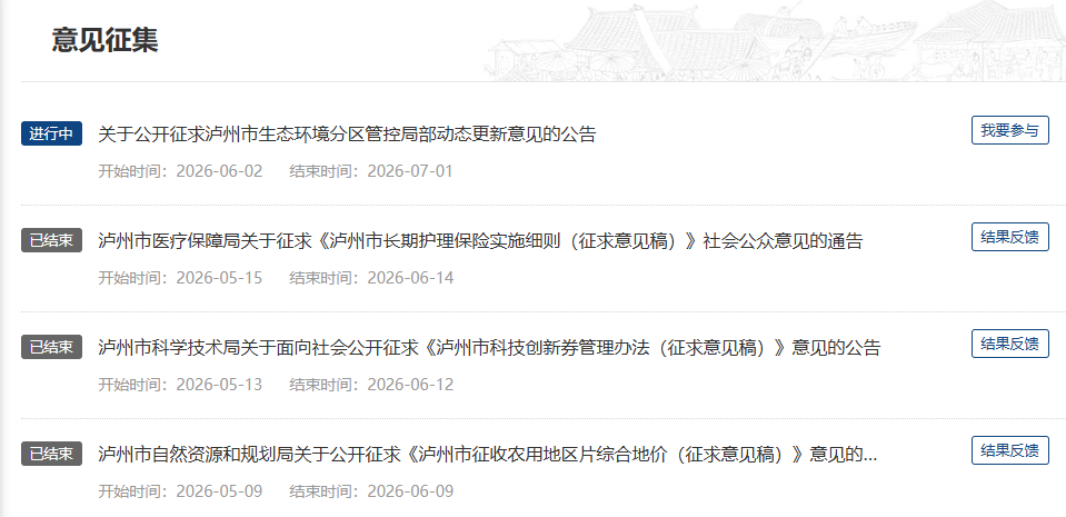 意见征集列表示意图2