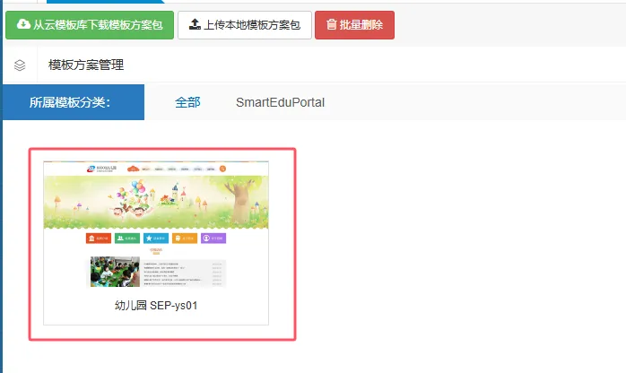 模板方案