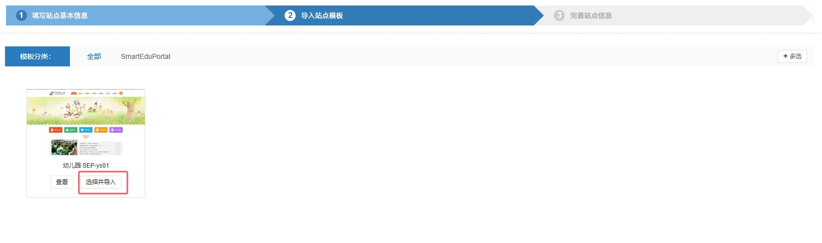 选择模板方案