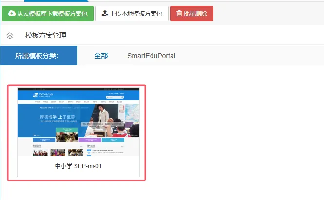 模板方案