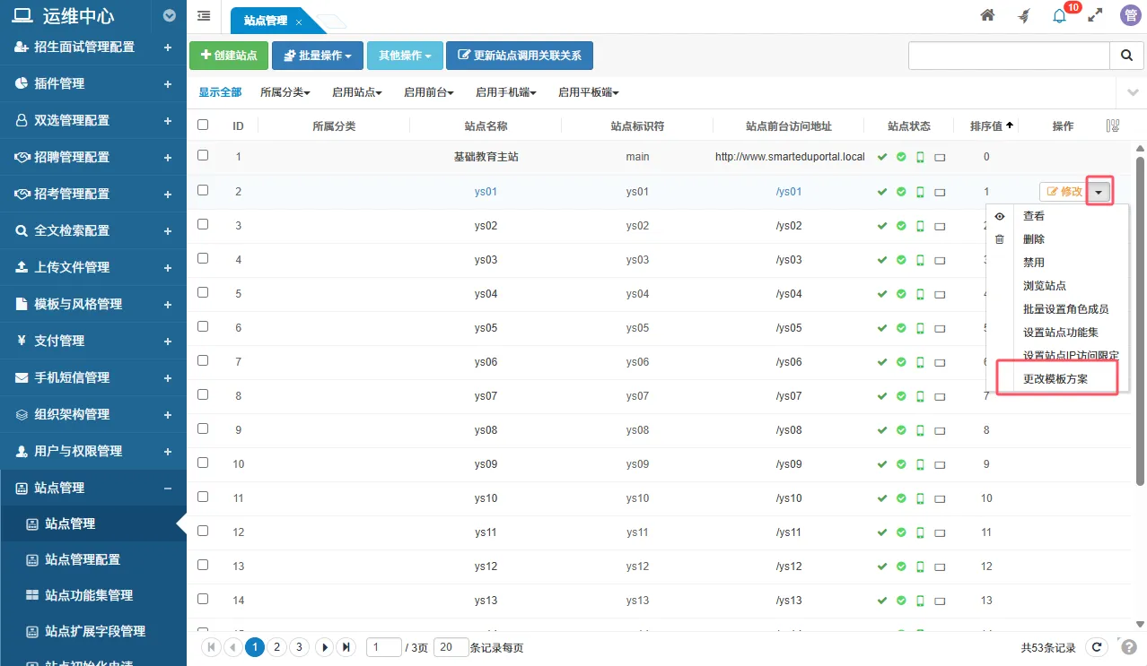 更改模板方案