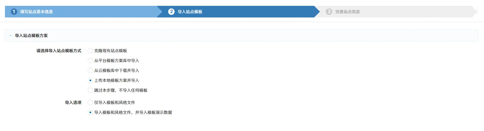 导入站点模板