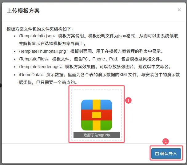 上传模板方案