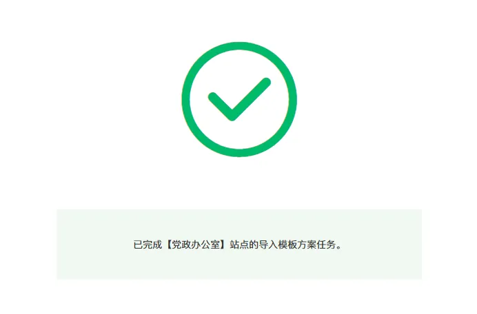 成功导入