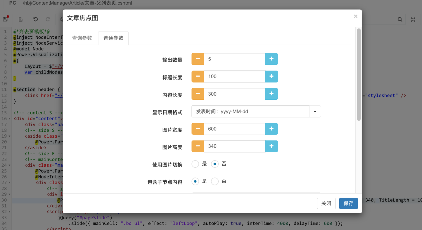 可视化组件参数设置