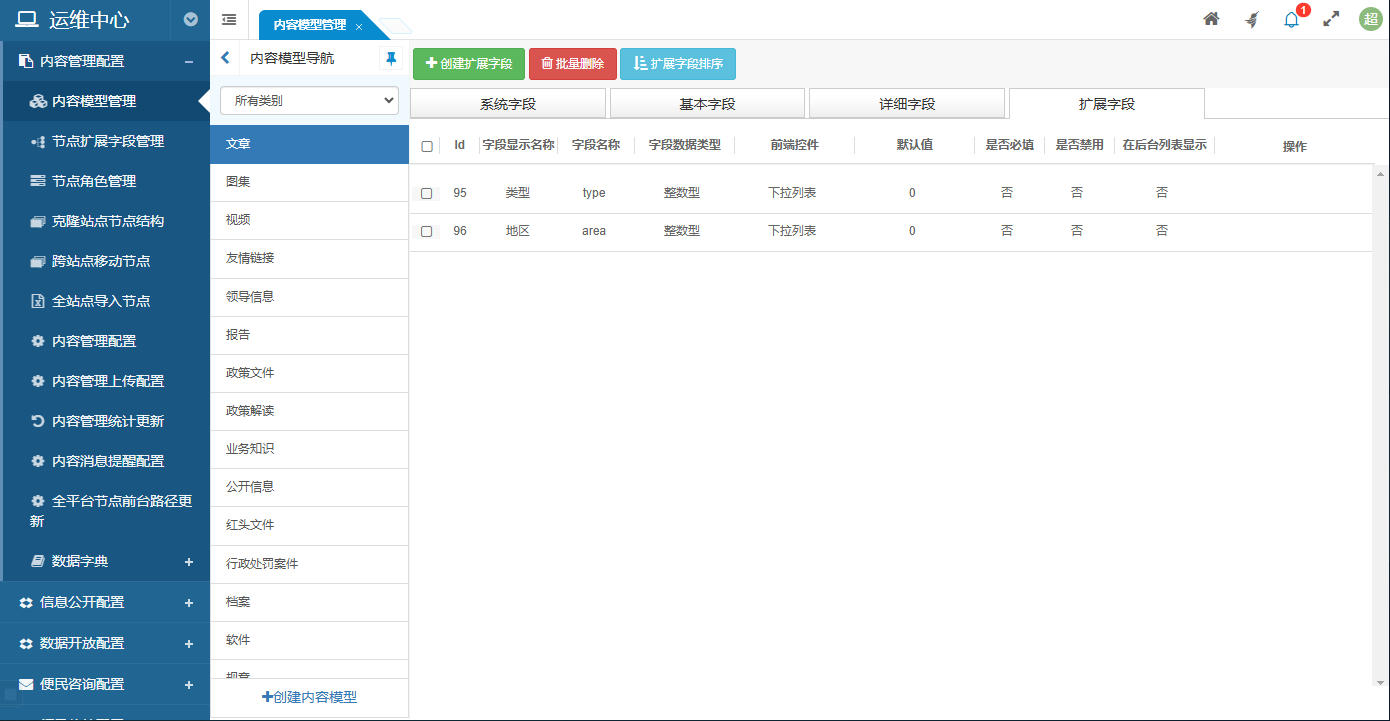 已添加的扩展字段
