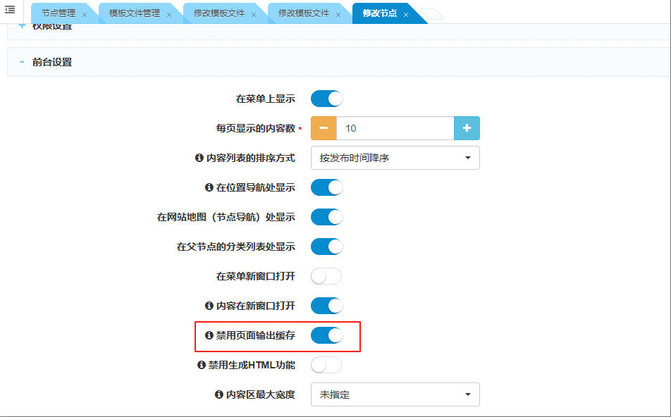 节点设置禁用页面输出缓存