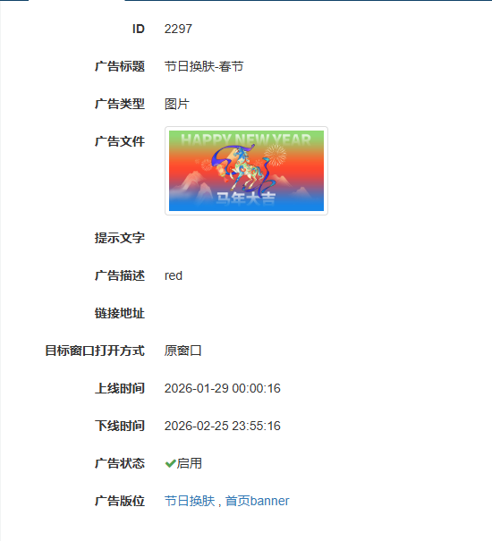 节日换肤广告详情与主题标识