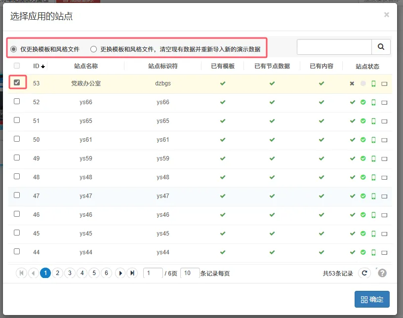 选择应用的站点