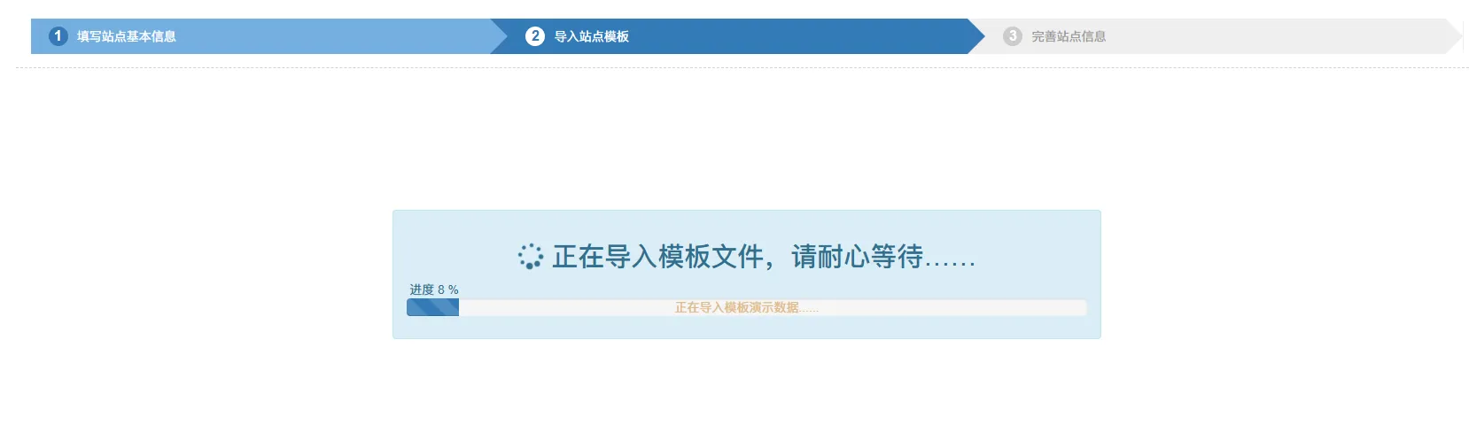等待模板方案包导入