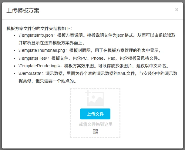 上传模板方案
