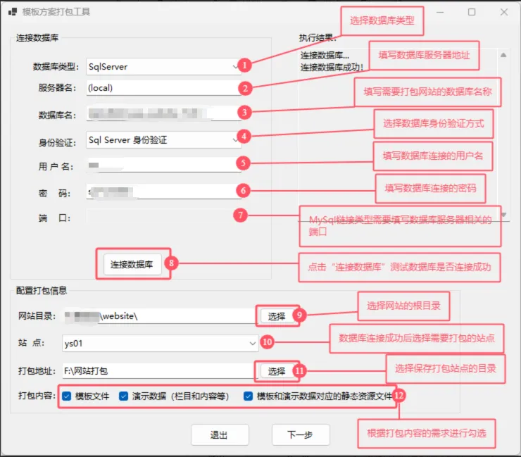 模板方案打包工具