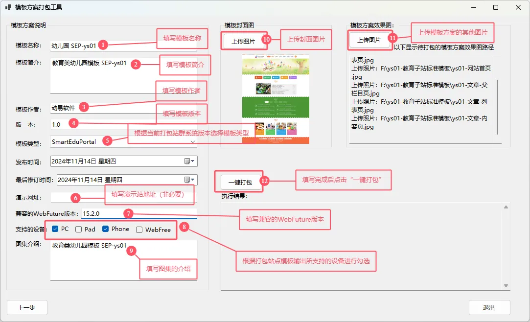 填写模板方案信息